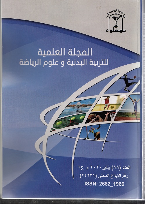 المجلة العلمية للتربية البدنية وعلوم الرياضة. جامعة حلوان