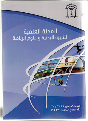 المجلة العلمية للتربية البدنية وعلوم الرياضة. جامعة حلوان