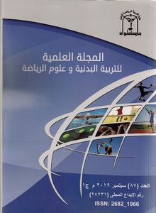 المجلة العلمية للتربية البدنية وعلوم الرياضة. جامعة حلوان