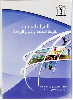 المجلة العلمية للتربية البدنية وعلوم الرياضة. جامعة حلوان