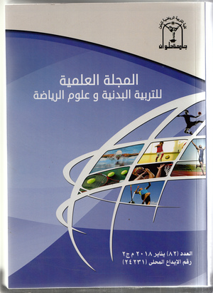 المجلة العلمية للتربية البدنية وعلوم الرياضة. جامعة حلوان